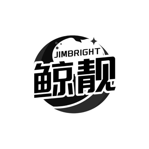 鲸靓JIMBRIGHT