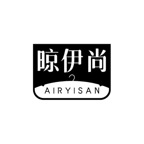 晾伊尚AIRYISAN