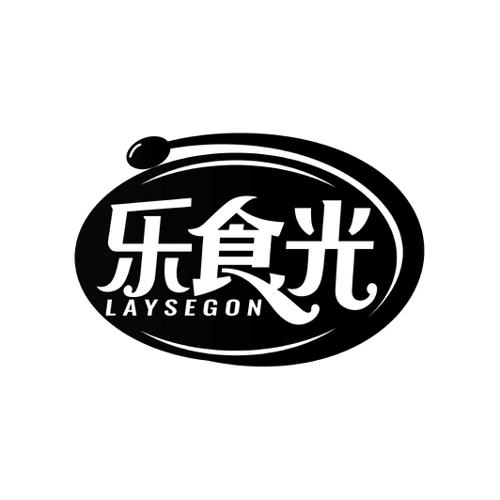 乐食光LAYSEGON