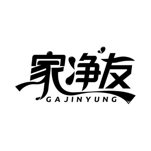 家净友GAJINYUNG