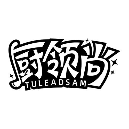 厨领尚TULEADSAM