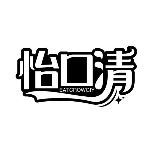 怡口清EATCROWGIY