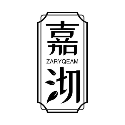 嘉沏ZARYQEAM