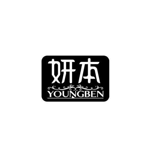 妍本YOUNGBEN