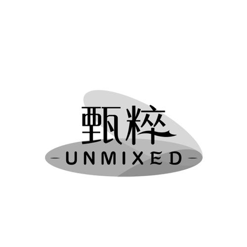 甄粹UNMIXED