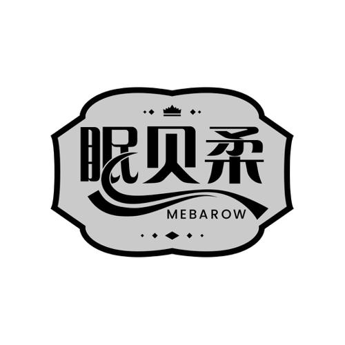 眠贝柔MEBAROW