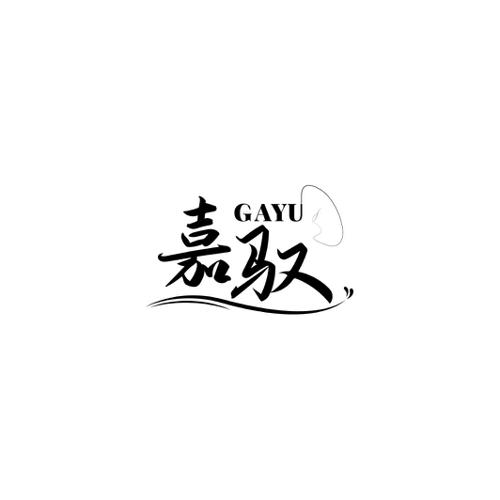 嘉驭GAYU