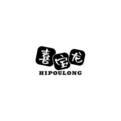 喜宝龙HIPOULONG