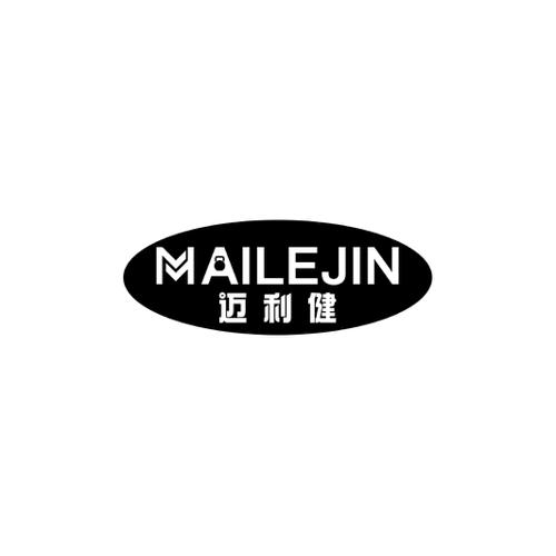 迈利健MAILEJIN