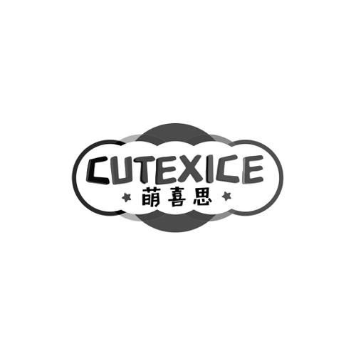 萌喜思CUTEXICE