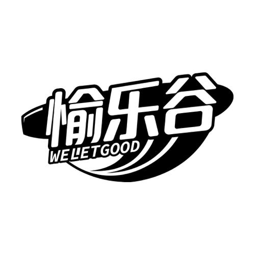 愉乐谷WELETGOOD