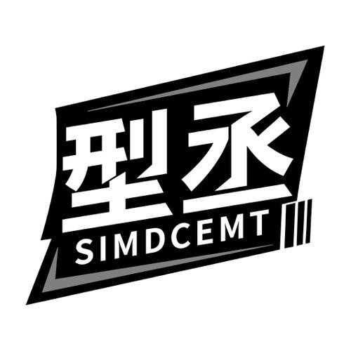 型丞SIMDCEMT