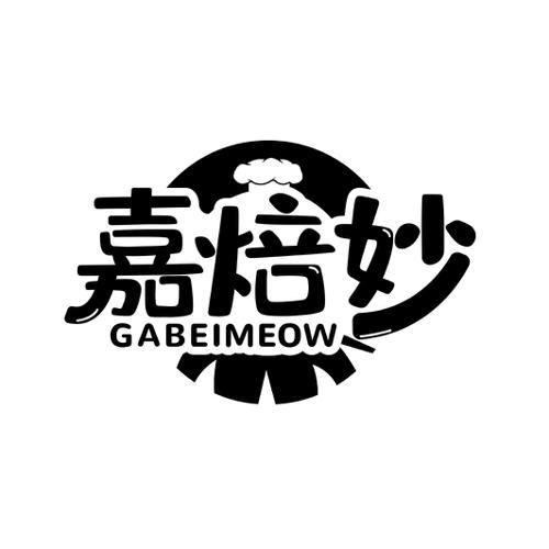 嘉焙妙GABEIMEOW