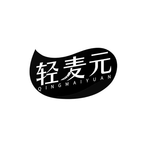 轻麦元