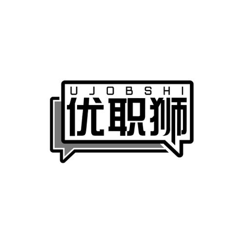 优职狮UJOBSHI