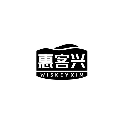 惠客兴WISKEYXIM