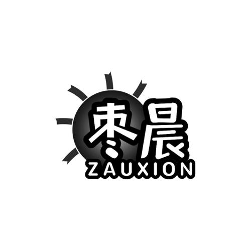 枣晨ZAUXION