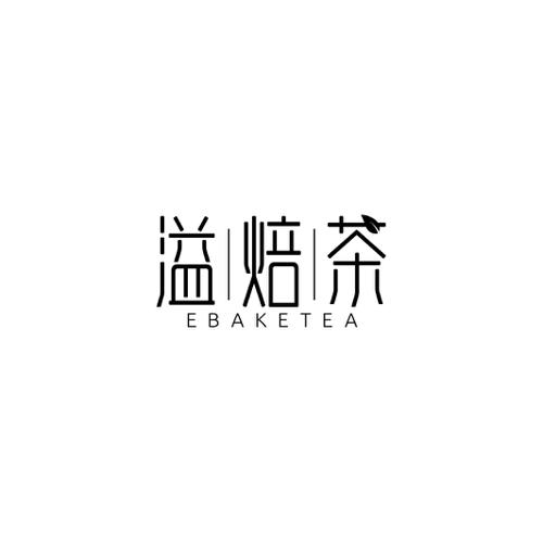 溢焙茶EBAKETEA