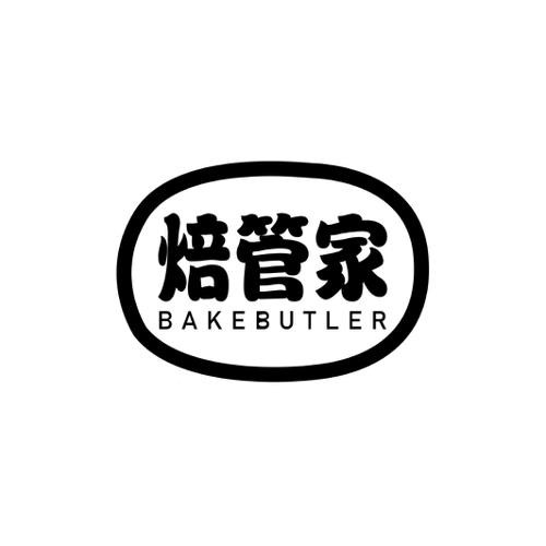 焙管家BAKEBUTLER