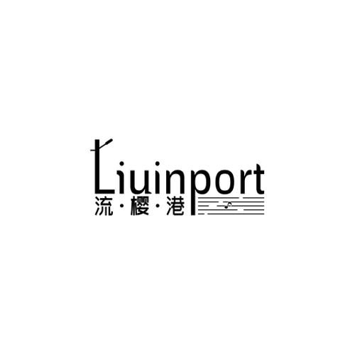 流樱港LIUINPORT