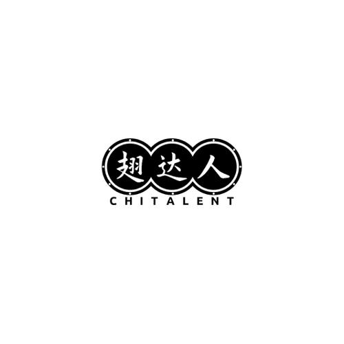 翅达人CHITALENT