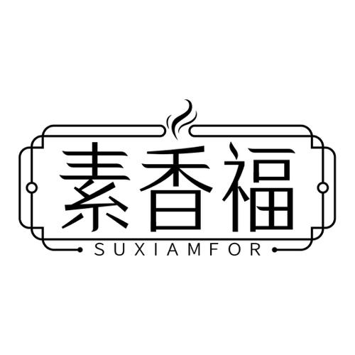 素香福SUXIAMFOR