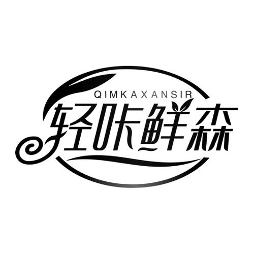 轻咔鲜森QIMKAXANSIR