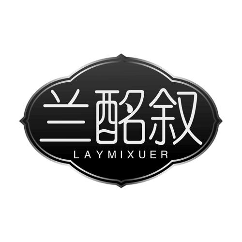 兰酩叙LAYMIXUER