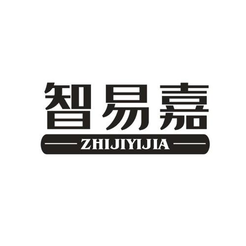 智易嘉ZHIJIYIJIA