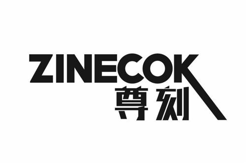 尊刻ZINECOK