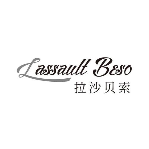 拉沙贝索LASSAULTBESO