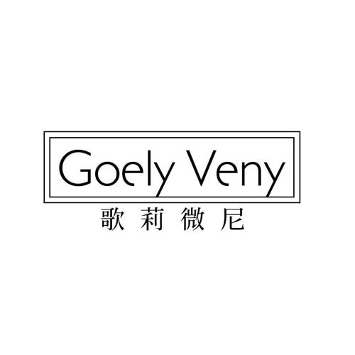 歌莉微尼GOELYVENY