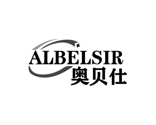 奥贝仕ALBELSIR