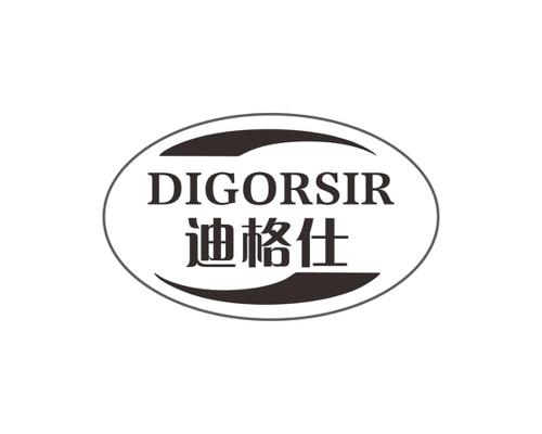 迪格仕DIGORSIR