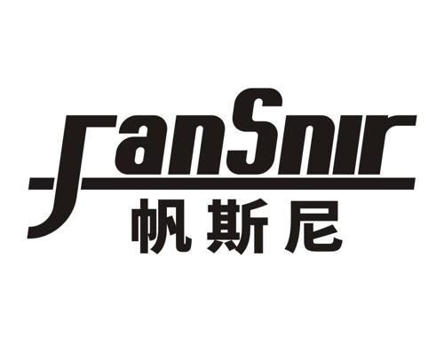 帆斯尼FANSNIR