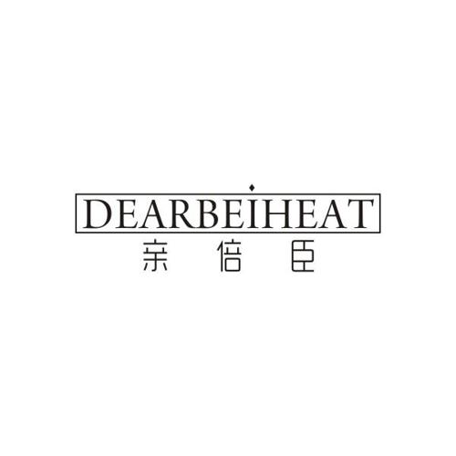 亲倍臣DEARBEIHEAT