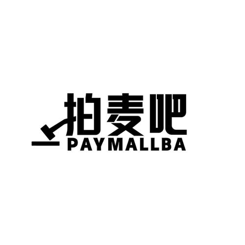 拍麦吧PAYMALLBA