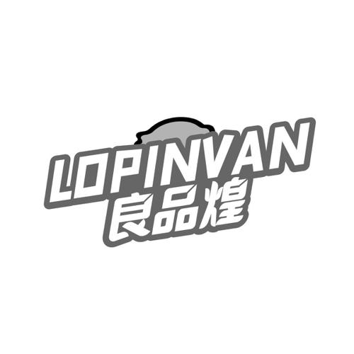 良品煌LOPINVAN