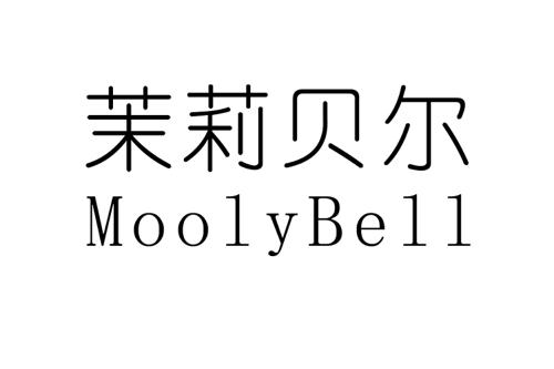 茉莉贝尔MOOLYBELL