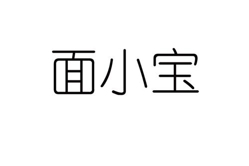 面小宝