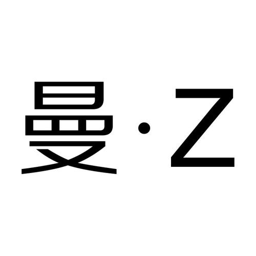 曼Z