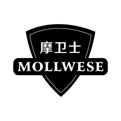 摩卫士MOLLWESE