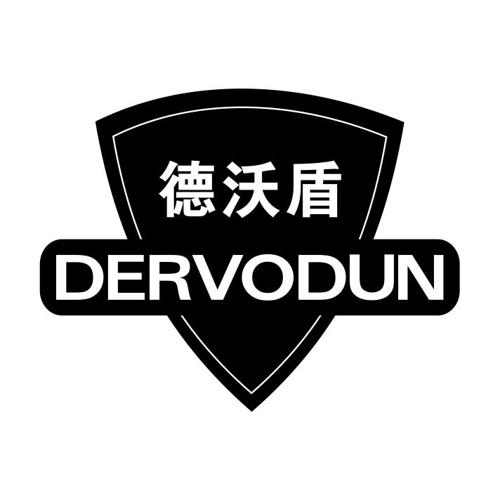 德沃盾DERVODUN