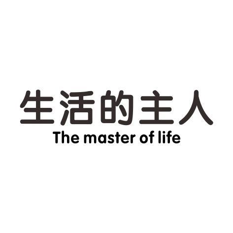 生活的主人THEMASTEROFLIFE