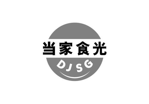 当家食光DJSG