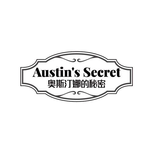 奥斯汀娜的秘密AUSTINSSECRET