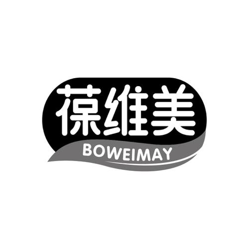 葆维美BOWEIMAY