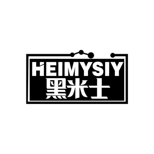 黑米士HEIMYSIY