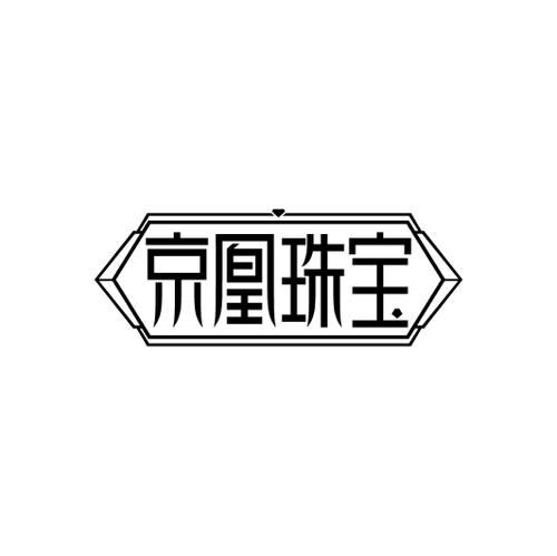 京凰珠宝