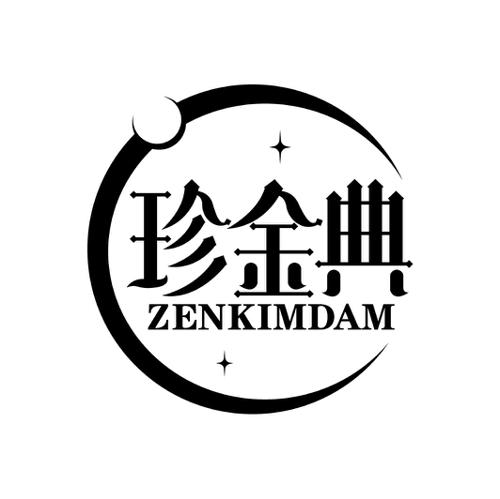 珍金典ZENKIMDAM